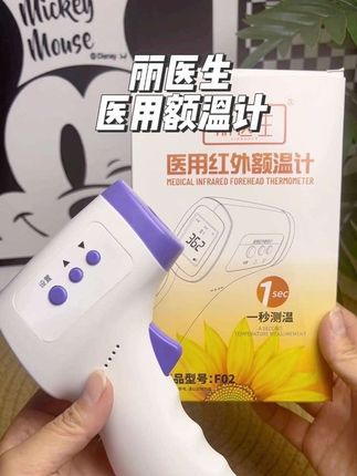 #体温计推荐 家里有小宝宝的必备品 非常方便👍#丽医生医用红外额温计 #好物推荐🔥 #母婴好物 #生活必备