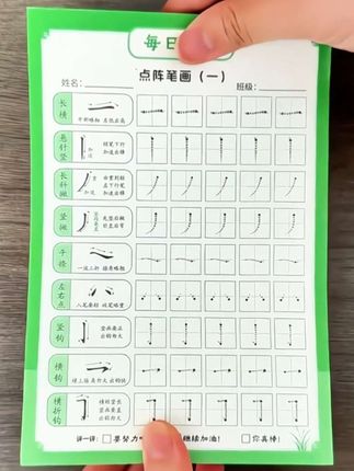 适合幼儿园#中班 #大班 的笔画偏旁练字帖,每天练习一页,强化基本功,为以后写好字打下基础#练字帖 #控笔训练 #幼儿