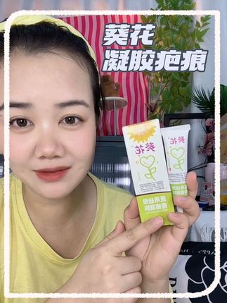 家里有个男孩子,真是不让人省心,一个夏天磕磕碰碰的,还好安排了这个葵花的疤痕凝胶,早晚各涂一次,坚持#强烈推荐 #宝妈推荐 #母婴好物推荐 #葵花疤痕凝胶 #葵花