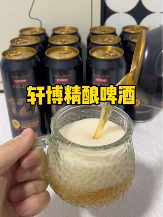 趁价格合适多囤点!#好喝不贵 #强烈推荐 #轩博精酿啤酒