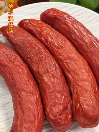 哈尔滨熏烤红肠 果木烟熏的脆皮,肉感十足,一口下去贼过瘾#哈尔滨红肠#肉肠 #红肠 #舌尖上的味道 #好吃到停不下来