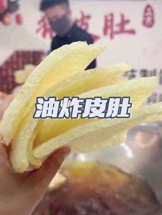 油炸皮肚#猪皮肚#油炸皮肚#炸猪皮 #炸猪皮油