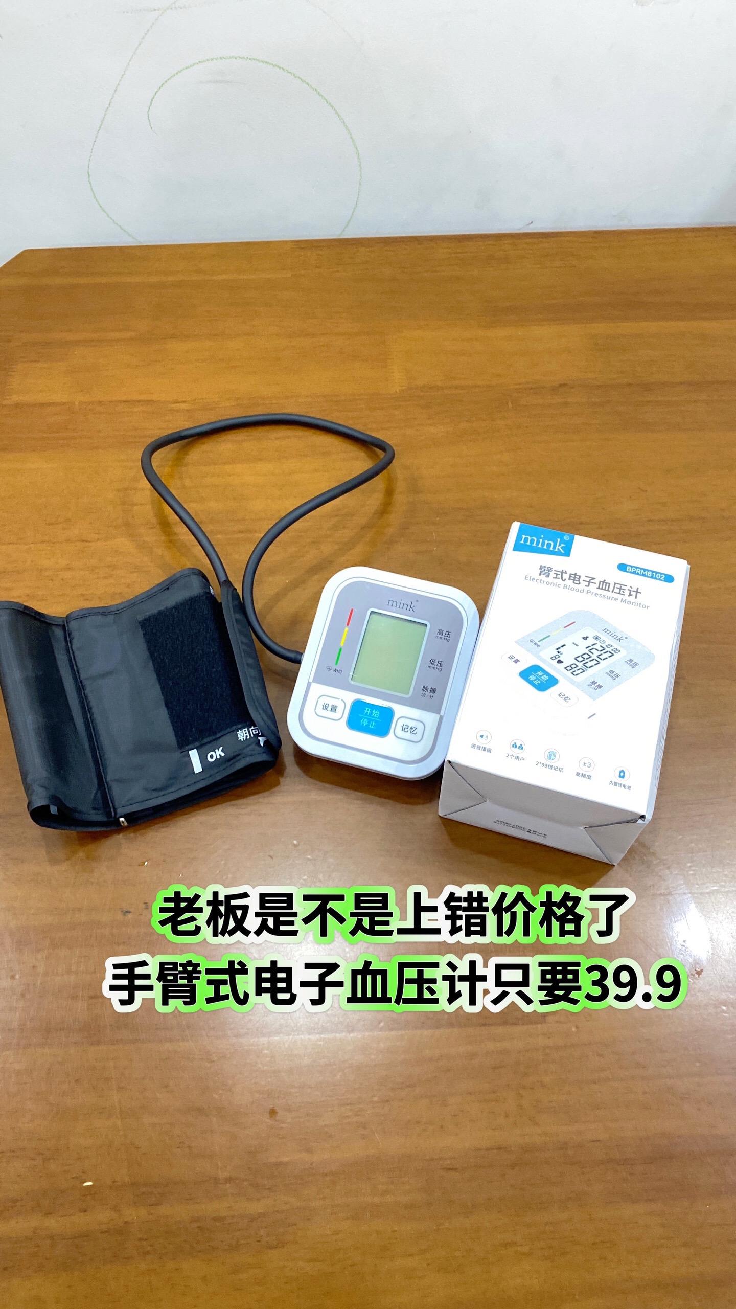 #血压计 #血压计厂家 #电子血压计 #送长辈的走心礼物 #送爸妈的礼物