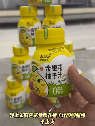 #儿童饮料 #轻上金银花柚子汁 天气干燥,喝点金银花又太合适了#适合孩子喝的饮料