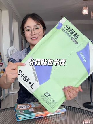 家有小学生,有经验的家长都会提前买包书皮,得力新升级的分段式自粘书皮,操作简单,小朋友自己包也不会坏,加厚磨砂材质 耐磨防泼水,得力品质妈妈放心 #开学必备 #学习用品 #自粘书皮 #包书皮 #书皮