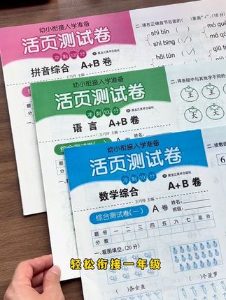 9月份#一年级,妈妈们不要忘了暑假让孩子做幼小衔接,包含数学、拼音、语文,题型丰富,每天15分钟,为#幼升小 做好准备#暑假作业