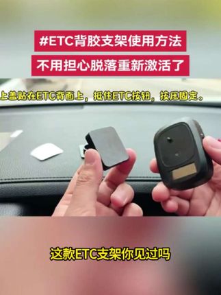 ETC支架可拆卸防盗刷滑轨设计免重复激活车用背胶无损安装粤通卡