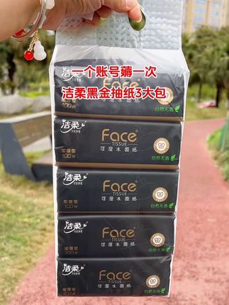 #新人福利第一单 #洁柔纸巾 #好用的大包纸巾推荐 #一起撸羊毛 #超便宜超划算