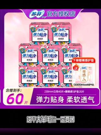 苏菲卫生巾弹力贴身日用230mm棉柔透气防漏亲肤正品姨妈巾60片装#好物推荐🔥