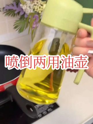 油瓶家用油壶喷倒两用方便快捷不挂油#厨房好物 #厨房必备神器 #好物推荐🔥 #厨房神器 #家用好物