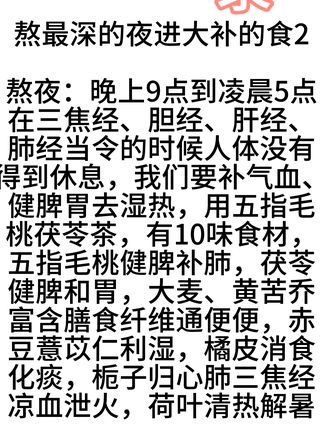 #健康 #养生#涨知识 #熬夜