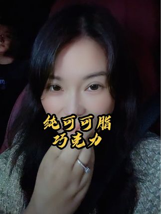 平时聚会就带上,自己悄悄吃😄#巧克力