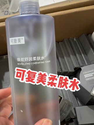 可复美焕能舒润柔肤水3.0 补水保湿,湿敷水#可复美 #柔肤水 #湿敷水
