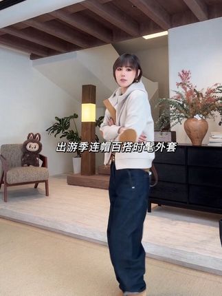 旅游季必备单品之一哦,这件连帽外套好穿保暖又好看,穿上身一点不显胖,天冷了可以各种叠搭,特别实穿#时髦穿搭 #通勤搭配 #轻奢女装 #连帽外套 #出游穿搭