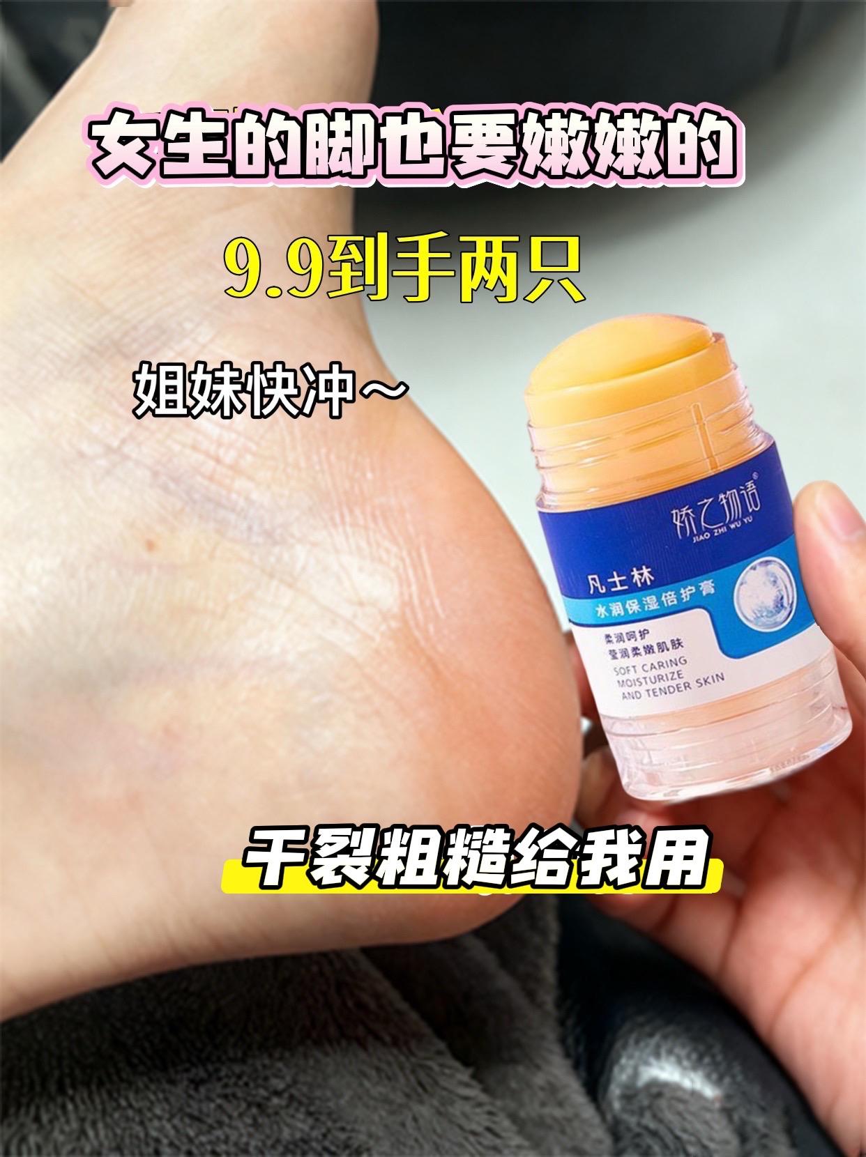 女生的手脚当然要嫩嫩的吖~#手脚干裂 #手足护理 #干裂棒