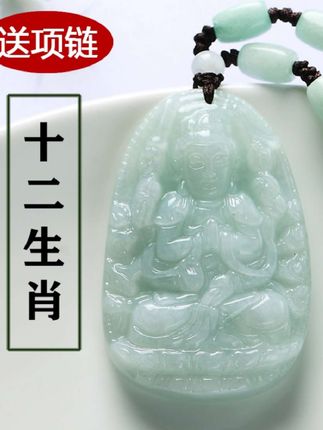 翡翠玉观音吊坠十二生肖守护神本命佛虚空藏普贤大日如来玉石项链#吊坠 #送礼#翡翠吊坠#吊坠挂件 #好东西一起分享