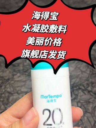 海得宝水凝胶敷料 海得宝 水凝胶敷料 #海得宝 #海得宝贻贝膏 #海得宝敷料 #海得宝水凝胶敷料