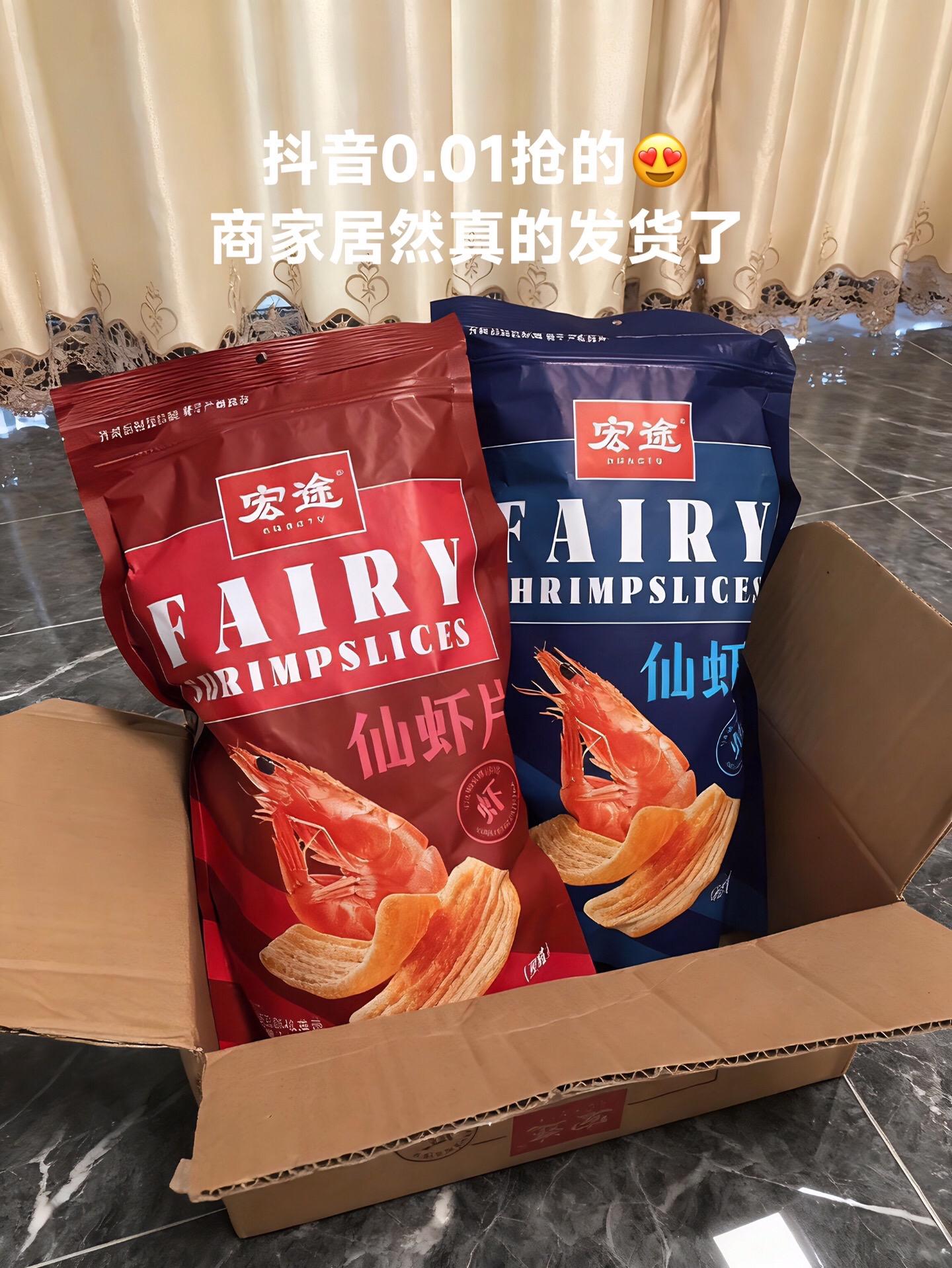 快快快,宏途虾片的大羊毛来啦!新人只要0.01,赶紧用爸妈的号也抢了!俺室友们也都抢到了!有原味、港式叉烧、蒜香、藤椒钵钵鸡4种口味都好好吃,10%的真虾添加,虾味浓郁,鲜香酥脆,真的嘎嘎好吃,美味到根本停不下来啊!就这价这份量,还要啥自行车啊!刷到的朋友冲就完事儿了!#新人福利第一单 #鲜虾片 #零食推荐 #超便宜超划算 #我的双11必买清单