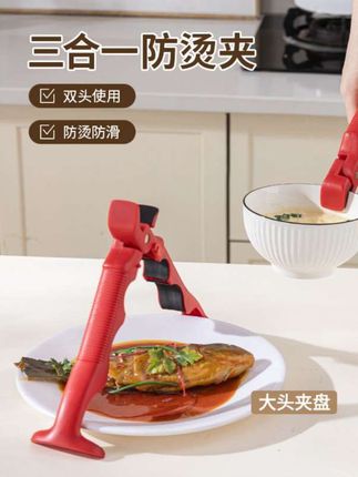 #好物分享 三合一防烫夹取碗夹厨房硅胶夹盘夹碗两用防滑碗钳家用创意提盘器 #防烫夹