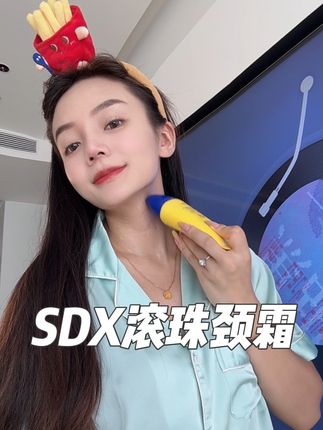 每天随时随地的拿来滚一滚,脖子嫩嫩的~#SDX颈霜 #SDX28天淡纹挑战 #天鹅颈 #紧致 #淡纹