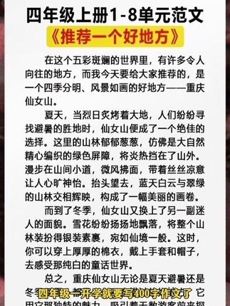#四年级 上册400字作文吃力的孩子,那就试试这本#同步作文 #作文素材积累#写作技巧 #优秀范文