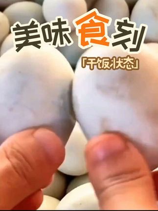 人间美味你值得拥有#生活服务热点中心 #馋达人咸鸭蛋 #强烈推荐 #鸡蛋的神仙吃法