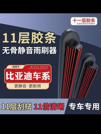 #雨刮器 适配于比亚迪F3雨刮器速锐秦宋唐汉S7海豚海豹驱逐舰无骨雨刷#雨刷器 #汽车雨刷 #雨刷 #无骨雨刷器