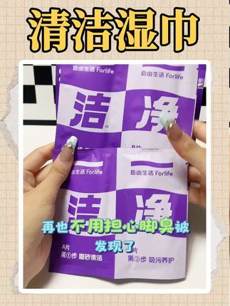 成分温和,不会伤鞋面,还自带淡淡的清香味。独立小包装,放包里不占地方#清洁 #种草 #懒人必备 #好物推荐🔥