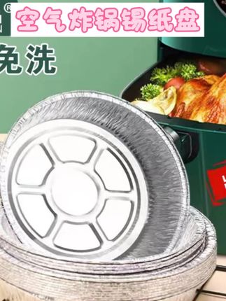 爵菲凡品【超市同款】空气炸锅专用烧烤通用加高加厚锡箔纸盘耐高温#空气炸锅锡纸盘 #厨房好物 #耐高温 #厨房好帮手 #好物推荐🔥