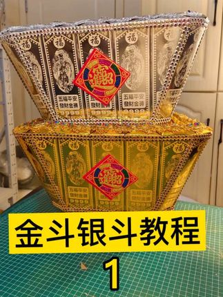 金斗银斗折纸教程。#手工diy #好物推荐🔥 #我的手工作品