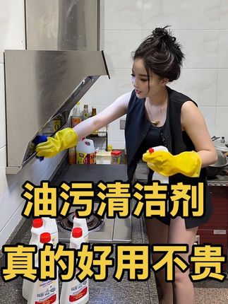 家里一定要有这样一瓶油污净,用它直接一喷静置一会溶解一下,抹布轻轻一擦就特别干净,成分很安全,不会伤害我们的皮肤,赶紧囤起来吧#油污净 #厨房好物