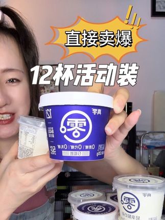 爱吃浓稠酸奶的一定要试试,真正的无糖酸奶代餐#国庆出游零食搭子  #无限回购的宝藏单品