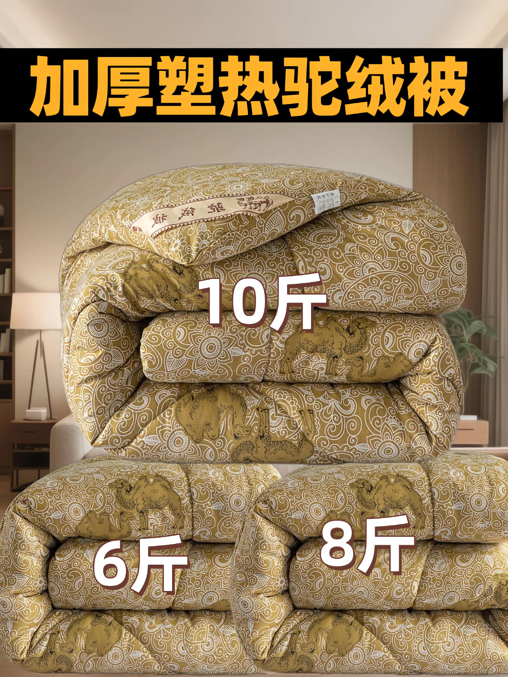 #驼绒被 #天气太冷了 #注意保暖