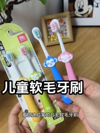 #爱贝迪拉 儿童软毛含氟牙刷 真的太好用了!刷毛柔软会伤害宝宝牙龈,麻麻们赶紧安排吧#宝妈推荐 #宝宝软毛牙刷 #爱牙护牙 #宝宝刷牙