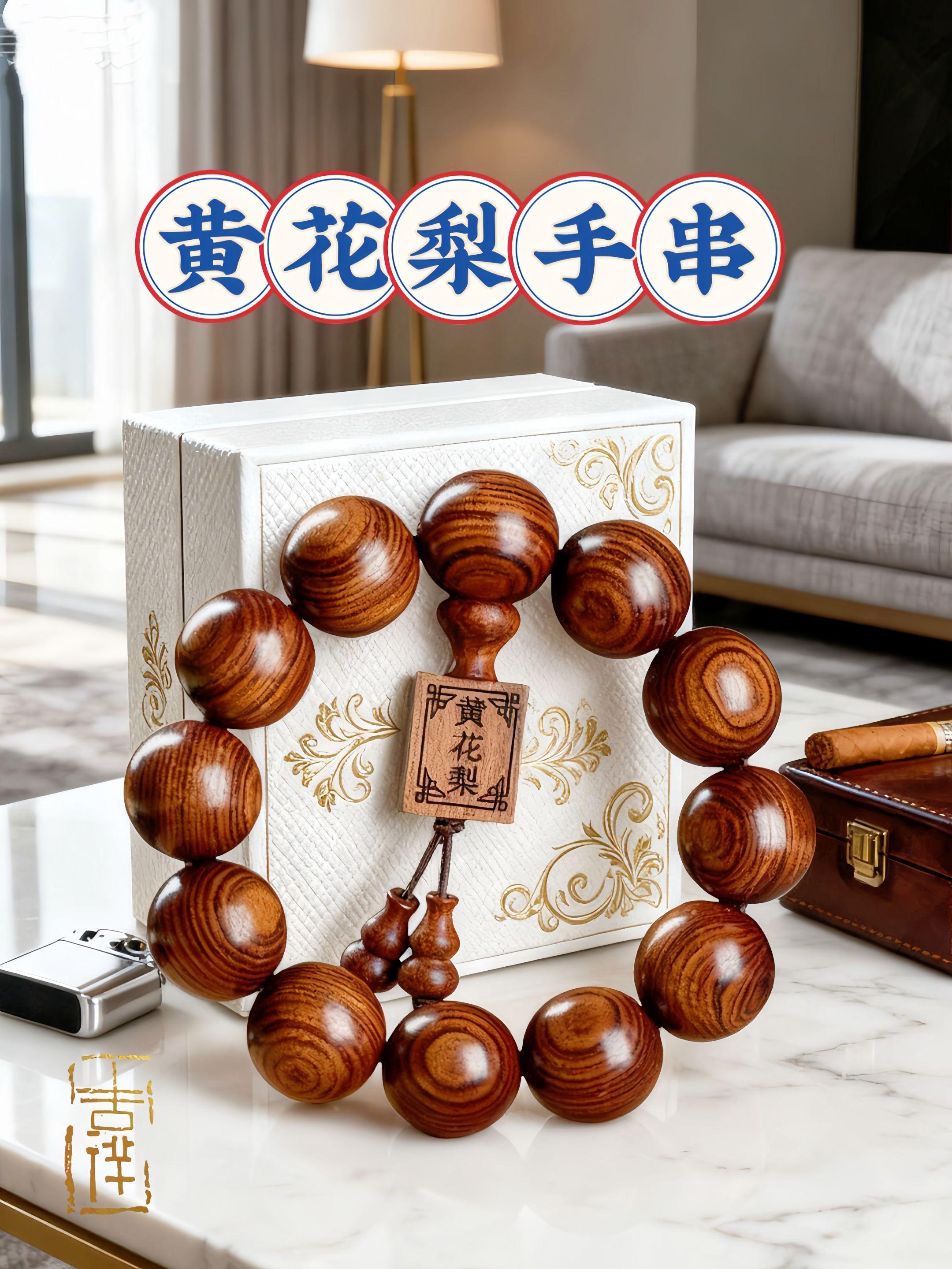 #黄花梨手串#文玩手串#文玩爱好者#手串#盘串儿
