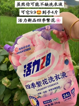 #洗衣液