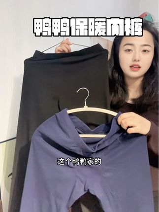 寒风刺骨的日子里,不用再裹成“粽子把“移动暖炉”穿在身上,暖得轻盈又体面。快给家里的老爷们安排上吧#男士保暖裤 #鸭鸭