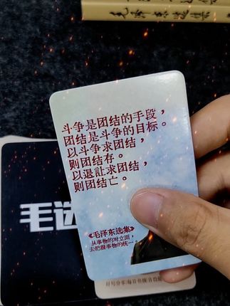 同志们~,斗争是团结的手段,团结是斗争的目标,以斗争求团结,则团结存。以退让求团结,则团结亡#毛选 #伟人