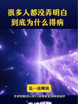 #疾病密码 #高维智慧