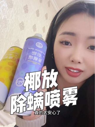 气态喷雾更好用 除螨一定要重视#椰放除螨喷雾 #螨虫别想逃 #螨虫 #螨虫喷雾 #螨虫的危害