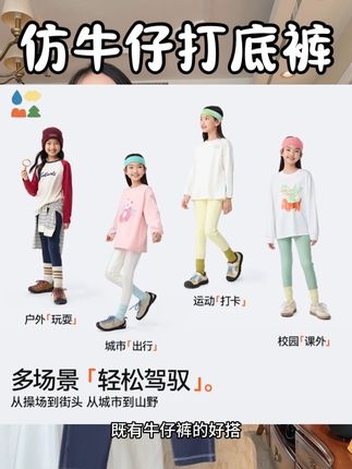 洋气好搭配,女儿穿着利落有型的仿牛仔打底裤 #女童打底裤 #仿牛仔打底裤 #舒适打底裤 #修身显瘦 #森林棠童装
