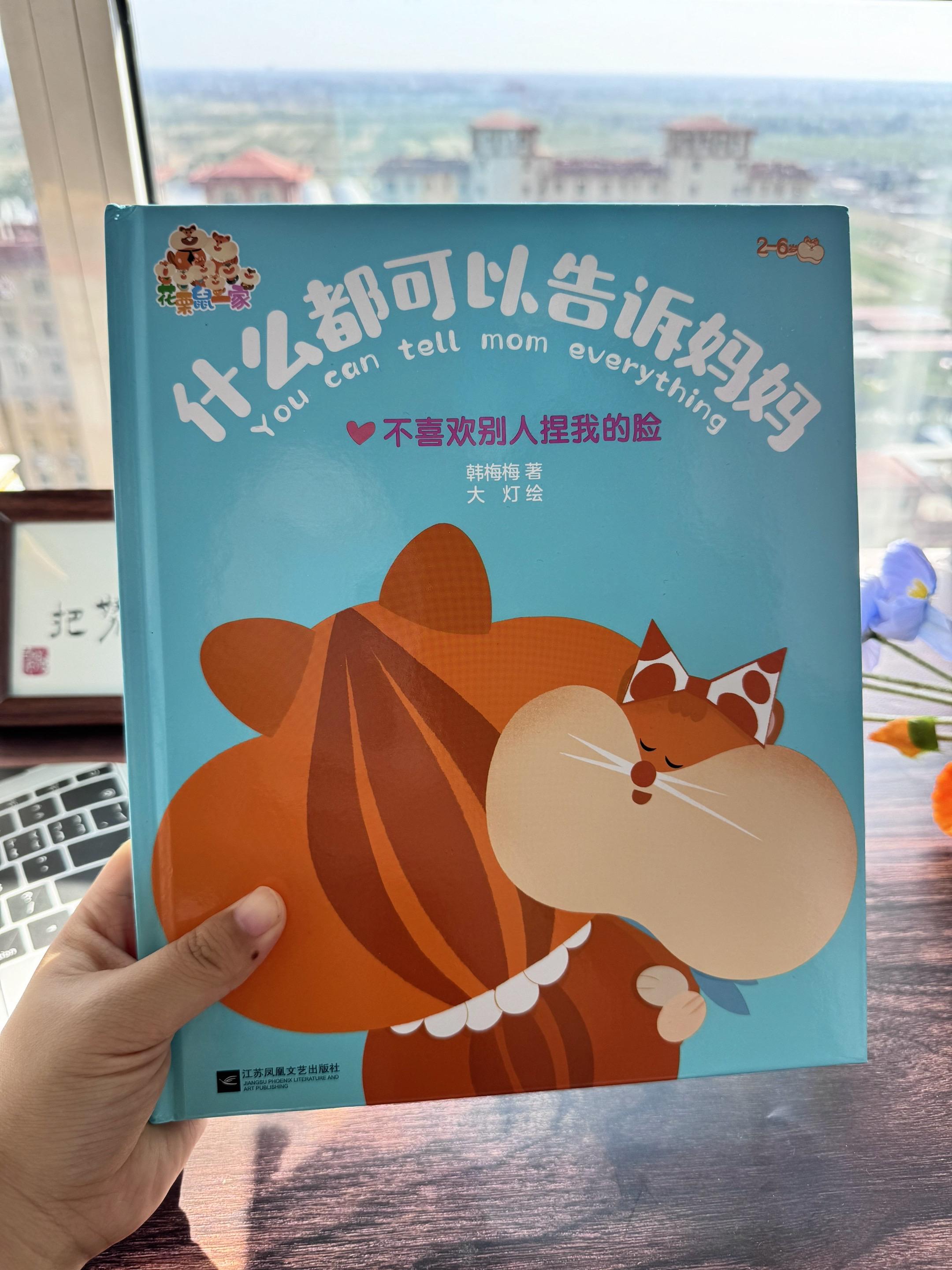 入园第一课:什么都可以告诉妈妈❤️。好棒👍让敏感的孩子内心阳光又自信的绘本#入园准备 #幼儿园