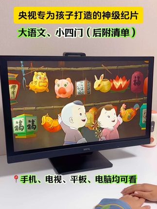 大家都在问的小四门启蒙,这些纪录片含金量贼高,暑假每天看两集纪录片,不但可以增加知识储备,提升眼界,还可以为小四门物化积累启蒙教育,既不费妈也不费钱,帮孩子做好各类初中学科启蒙 #纪录片#儿童纪录片#大语文小四门#纪录片强烈推荐