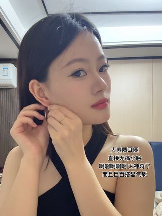好百搭 显气质#平价耳饰 #素圈耳环 #修饰脸型