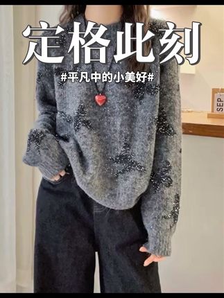 复古减龄重工亮片绵羊毛毛衣秋冬高端气质显瘦舒适百搭上衣女#秋冬穿搭 #毛衣 #绵羊毛 #超便宜超划算 #双十一
