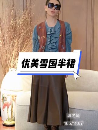 #高级感穿搭 #穿出自己的风格 #美搭尽显女神范 #优雅气质 #皮裙搭配