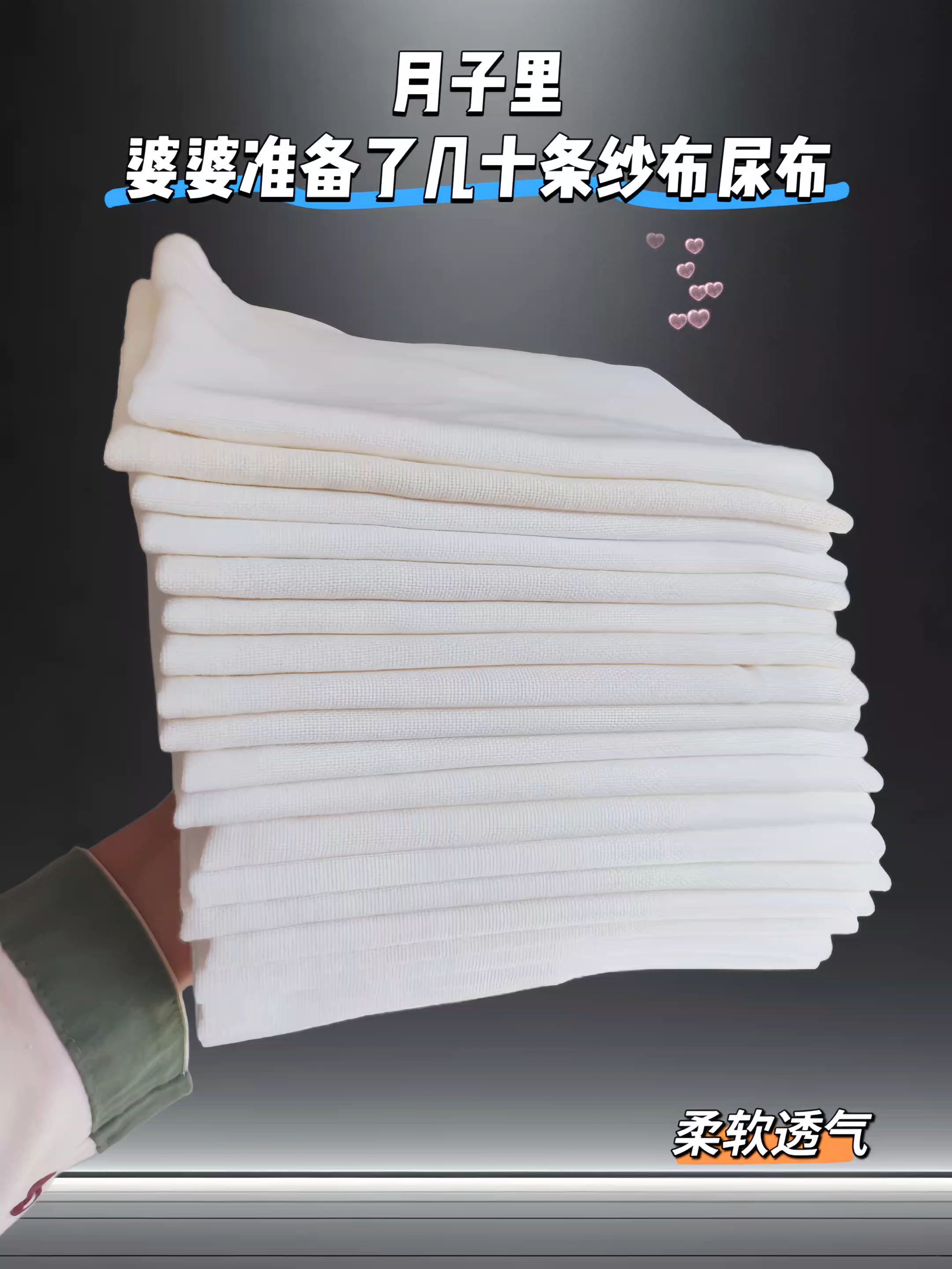 妈妈们,宝宝皮肤娇嫩,不要一天24小时给宝宝穿纸尿裤,容易红屁屁。白天可以用这种纱布尿布,柔软亲肤透气性好。越洗越软,呵护宝宝娇嫩肌肤。麻麻们安排#待产包#孕期囤货#柔软亲肤#新生儿#纱布尿布