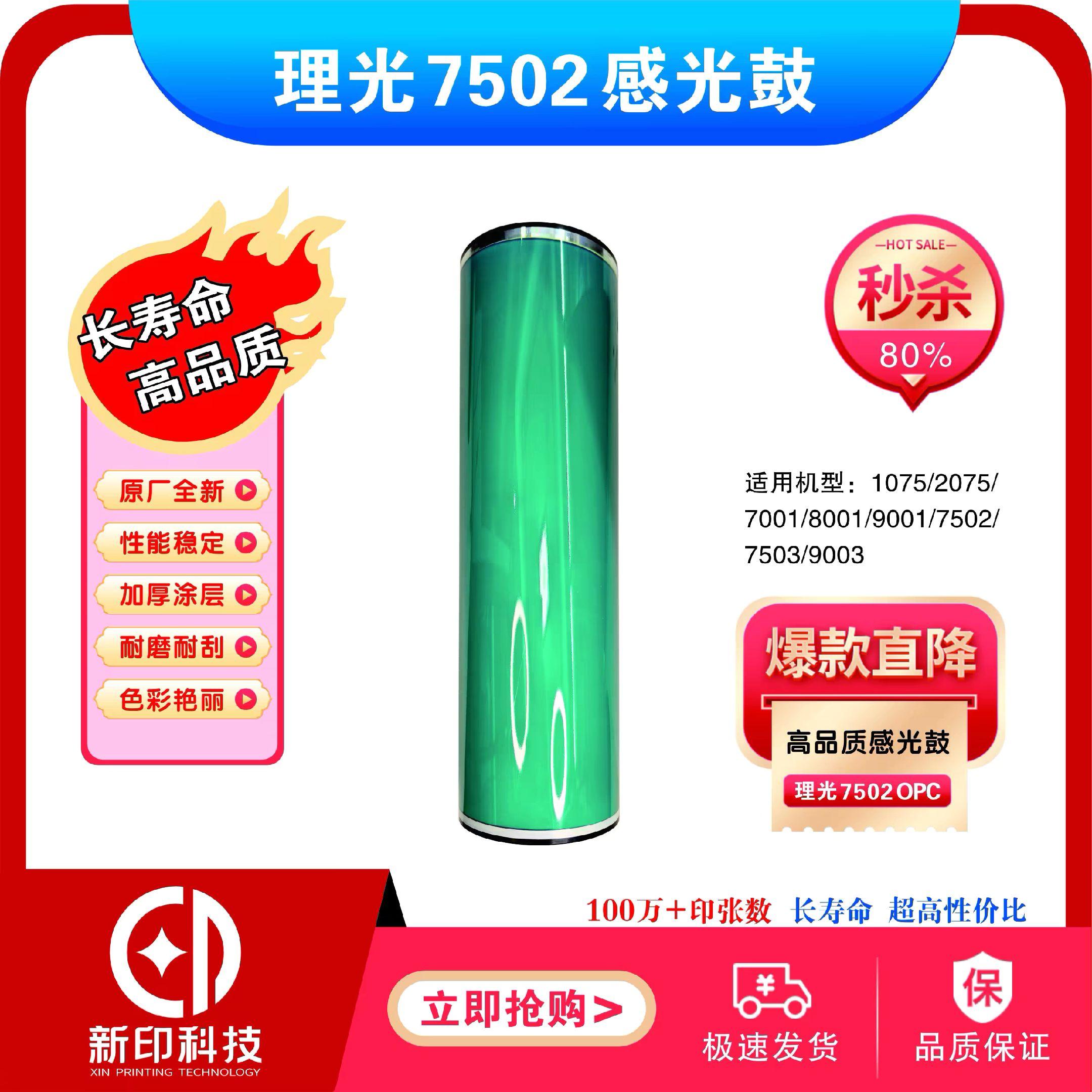7502鼓芯,高品质、高印张首选!#新化 #数码印刷 #图文快印#图文广告#新化文印