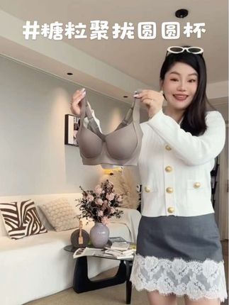 #糖粒 大胸显小聚拢圆圆杯~舒适度拉满,秋冬各种紧身打底衫的好搭档!大胸姐妹趁活动价合适必冲#大杯文胸 #聚拢神器 #舒适文胸