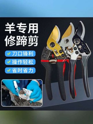 #养殖#修羊蹄剪#养殖场专用